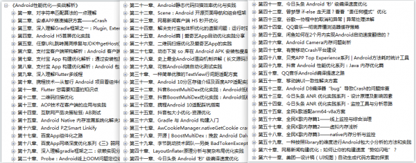 Android 效能最佳化全面解析（記憶體最佳化、啟動速度、網路最佳化...）