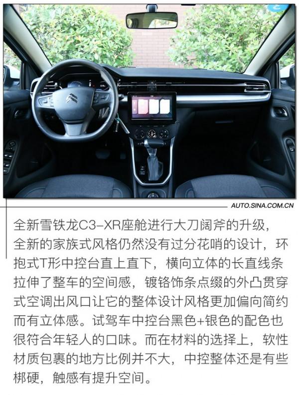 更趨完善的升級 試駕全新東風雪鐵龍C3-XR 更趨完善的升級 試駕全新東風雪鐵龍C3-XR