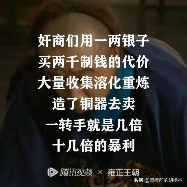 雍正算賬:1兩換2000錢,2000錢咋變2.5兩呢?雍正懂了,貪官窮了 雍正算賬:1兩換2000錢,2000錢咋變2.5兩呢?雍正懂了,貪官窮了