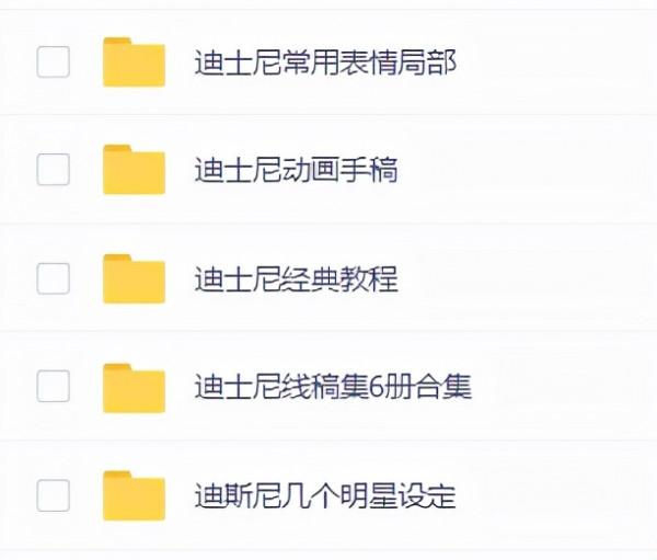 迪士尼手稿有多強？臨摹完進大廠肯定沒問題，你不來試試