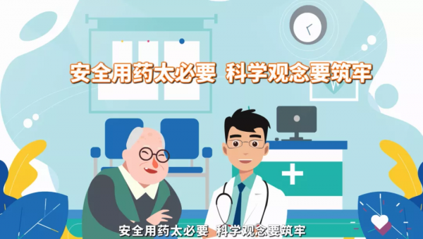 【轉載】科普面對面 | 老年人用藥“十不要”