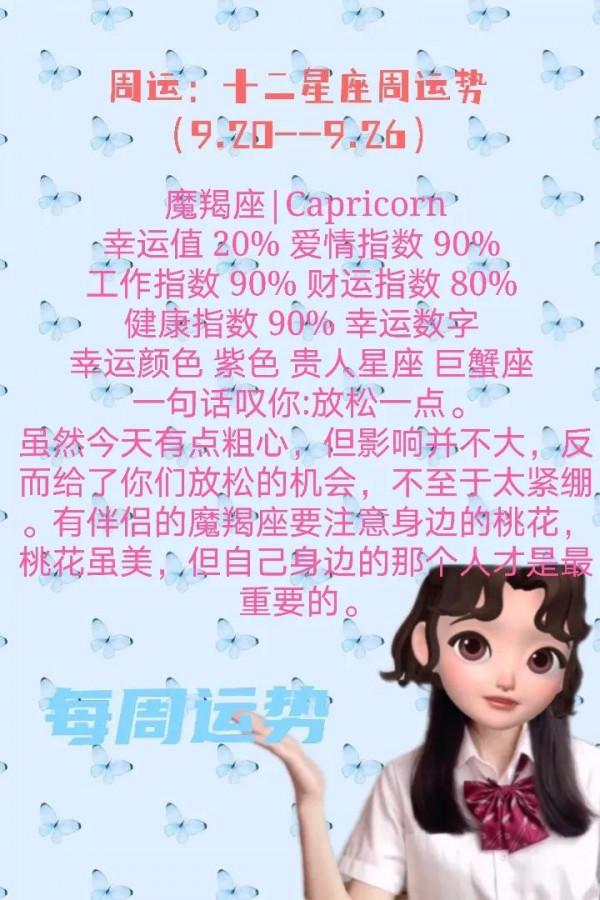 圖說星座:十二星座周運勢(9.20--9.26) 圖說星座:十二星座周運勢(9.20--9.26)