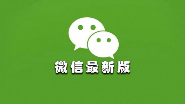 微信8.0.14最新內測版釋出,新增“關懷模式”,附內測下載地址 微信8.0.14最新內測版釋出,新增“關懷模式”,附內測下載地址