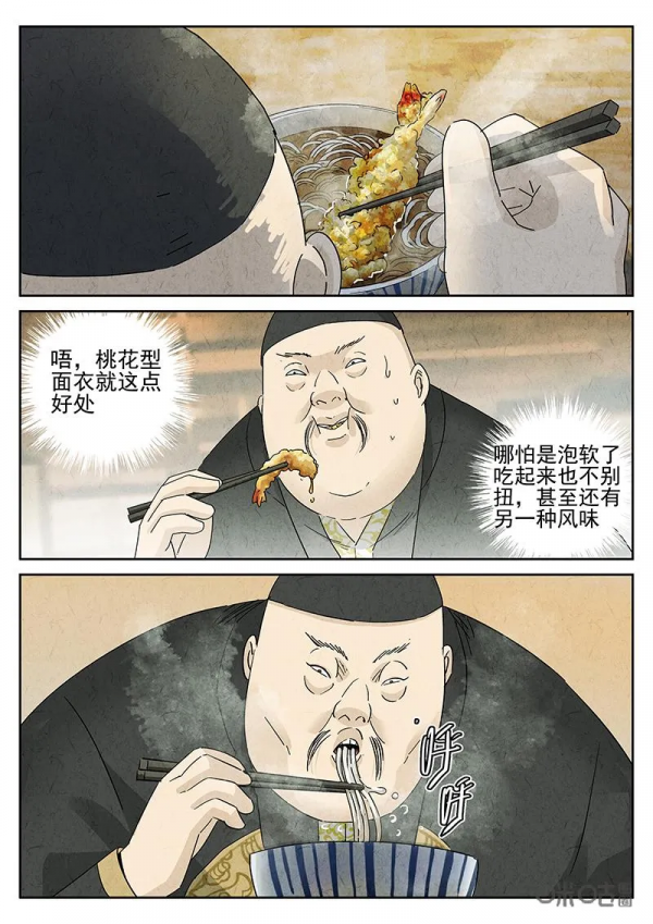 極刑飯漫畫——天婦羅蕎麥麵