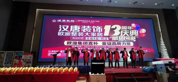 黃石漢唐裝飾13週年慶活動圓滿成功