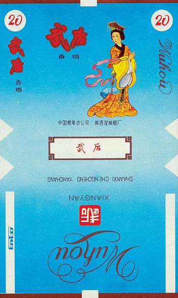 上世紀80年代，“皇帝”香菸大行其道，“武則天”牌多如牛毛