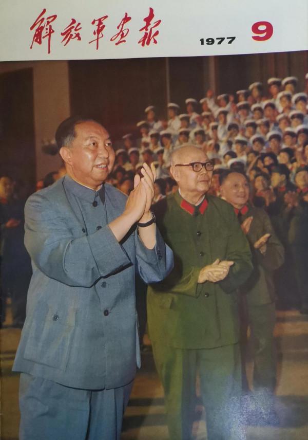 華國鋒主席1977年7月出席中國人民解放軍建軍五十週年慶祝大會