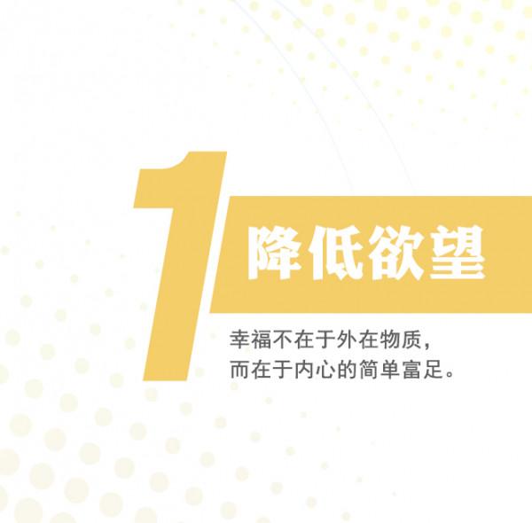 人民日報推薦：提升幸福感的9件小事