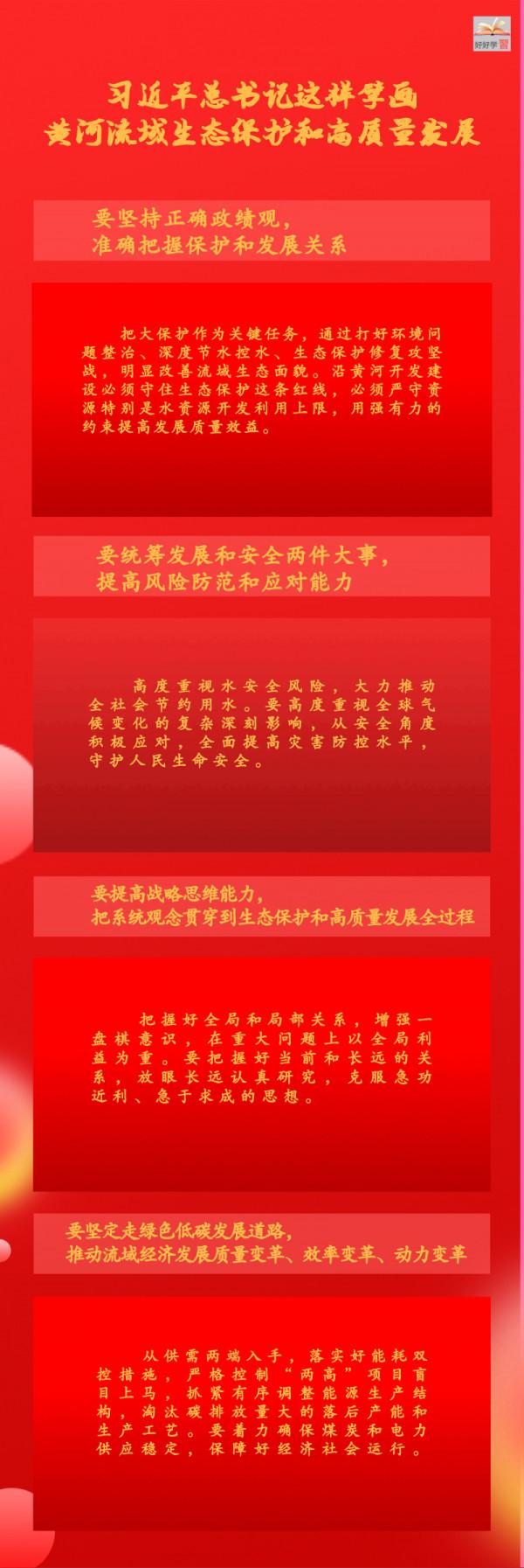 好好學習｜習近平這樣擘畫黃河流域生態保護和高質量發展