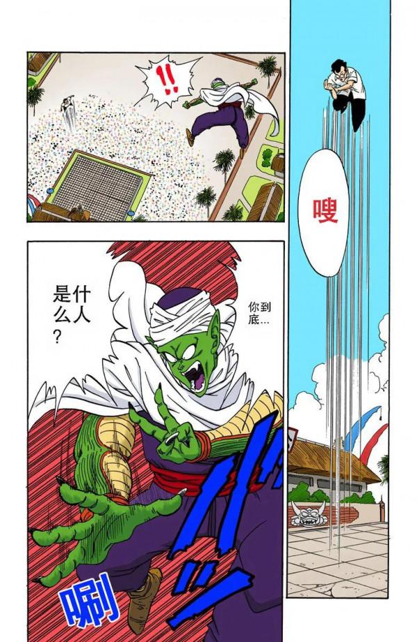 彩色七龍珠漫畫(海南版) 第176-180回