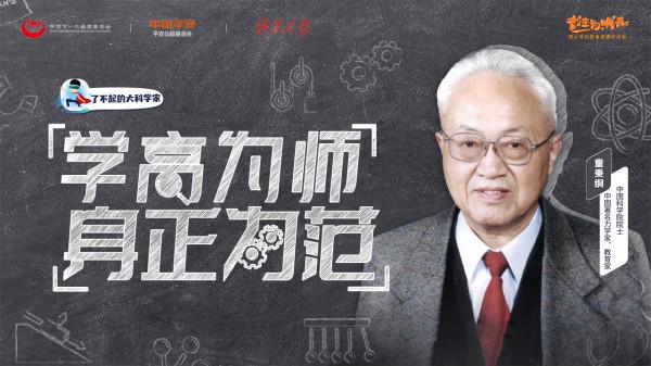 致敬傳奇：了不起的大科學家