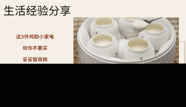 過來人建議：這5件雞肋的小家電勸你謹慎入手，不實用還佔地方