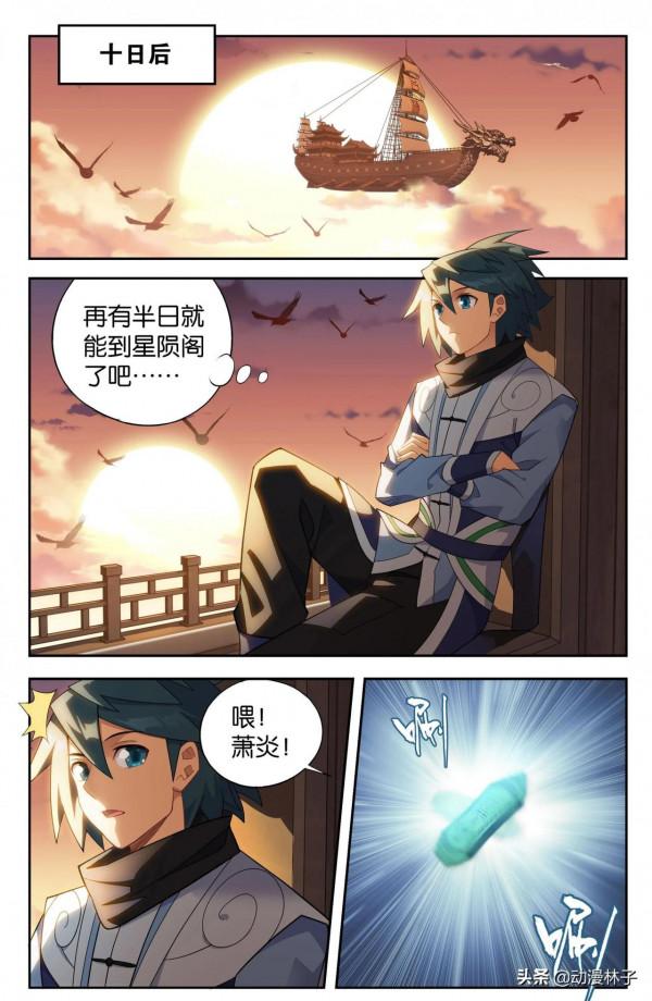 鬥破蒼穹漫畫最新章節356話:玄黃要塞 鬥破蒼穹漫畫最新章節356話:玄黃要塞