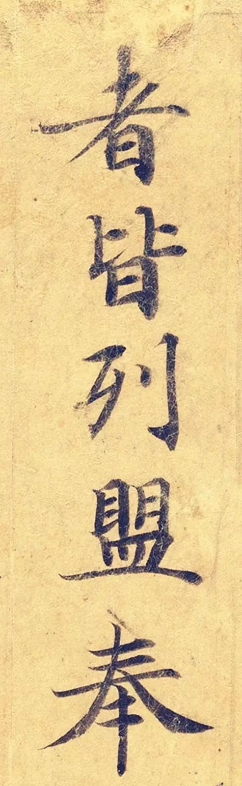 《靈飛經》高畫質大圖版字帖