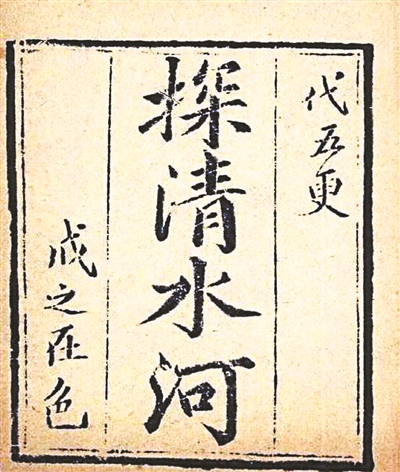 北京版的“蘭花花”：《探清水河》