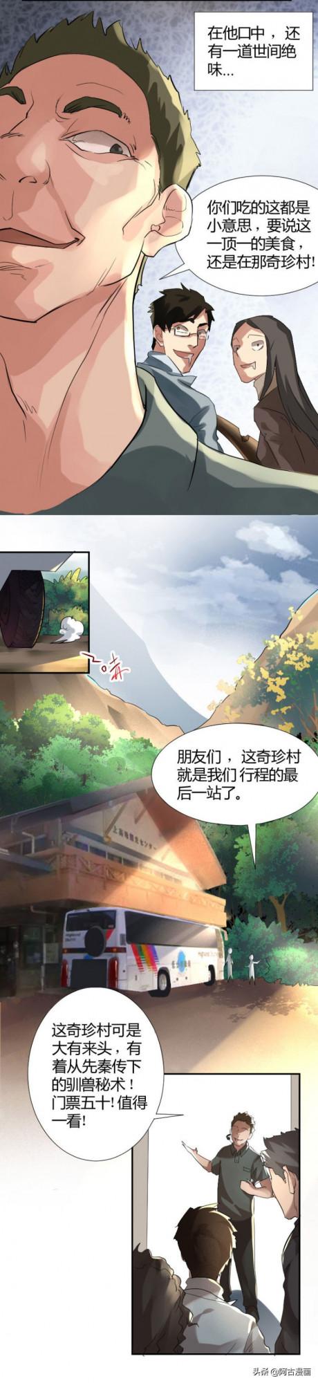 「人性漫畫」疫情那麼多年，你還會敢吃野生動物嗎