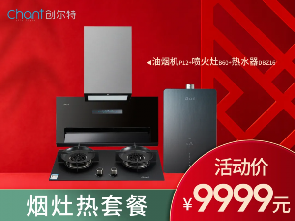 品牌廚電1折瘋搶！禮品0元送！10月10日，創爾特直播間狂撒福利