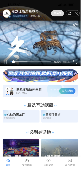 黑龍江攜程星球號旗艦店正式上線 完成私域陣地搭建 黑龍江攜程星球號旗艦店正式上線 完成私域陣地搭建