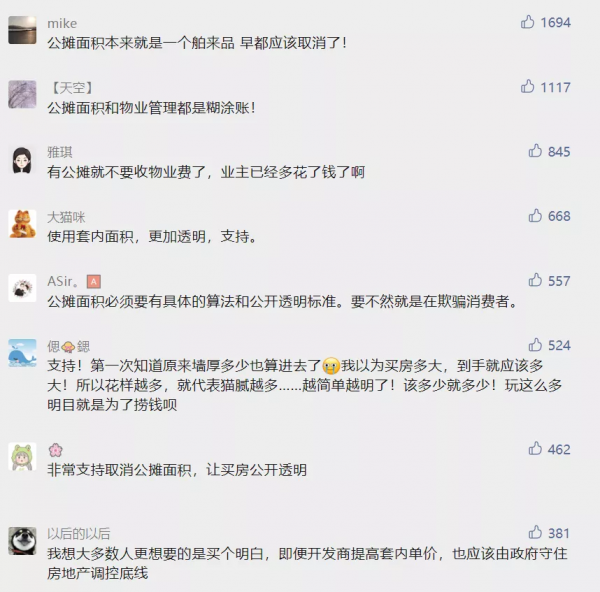 取消公攤真的來了？官媒再發聲：公攤面積是筆糊塗賬