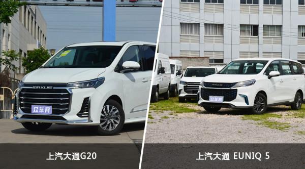 顏值與實力並存，上汽大通G20和上汽大通 EUNIQ 5怎麼選？