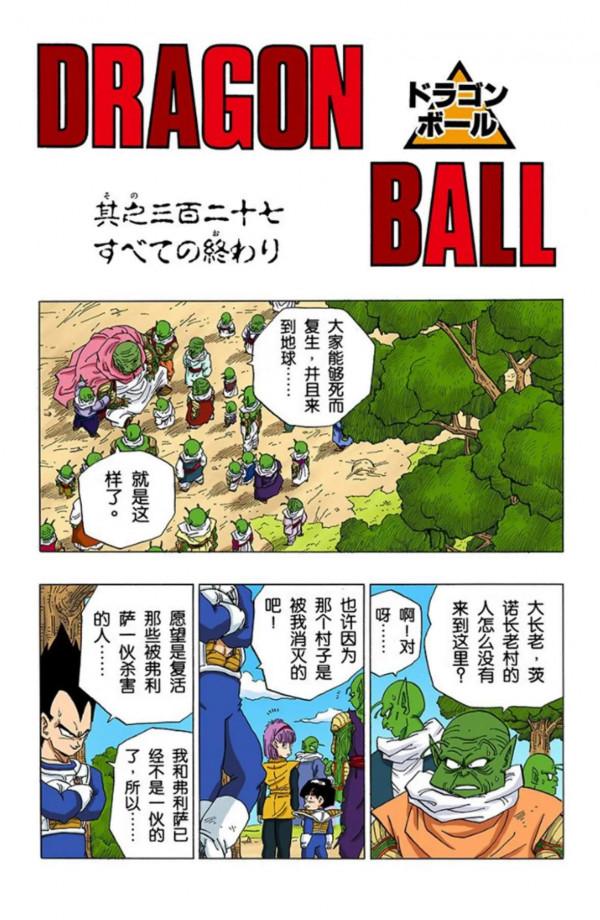 龍珠全綵漫畫326至330回~弗利薩敗北，未來少年登場
