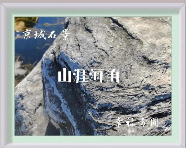 拍自石頭上的美景