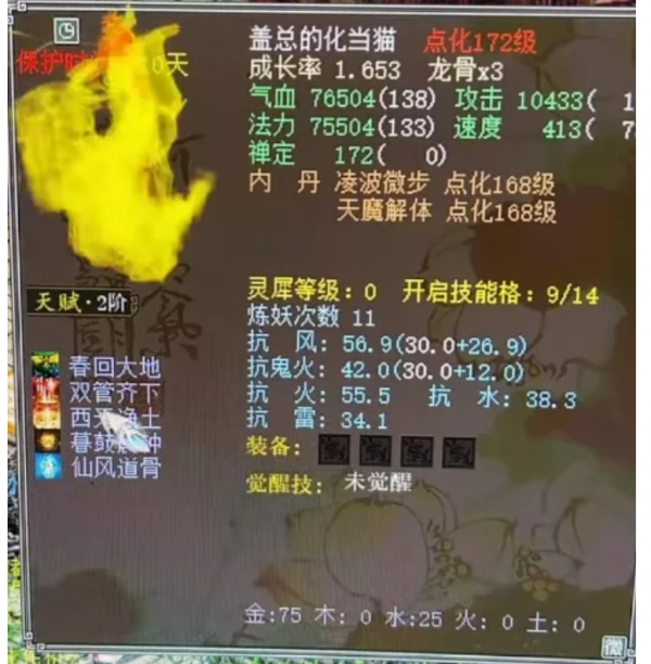 大話西遊2：神豪重修雙終極貓，當頭棒喝+化無實在太給力