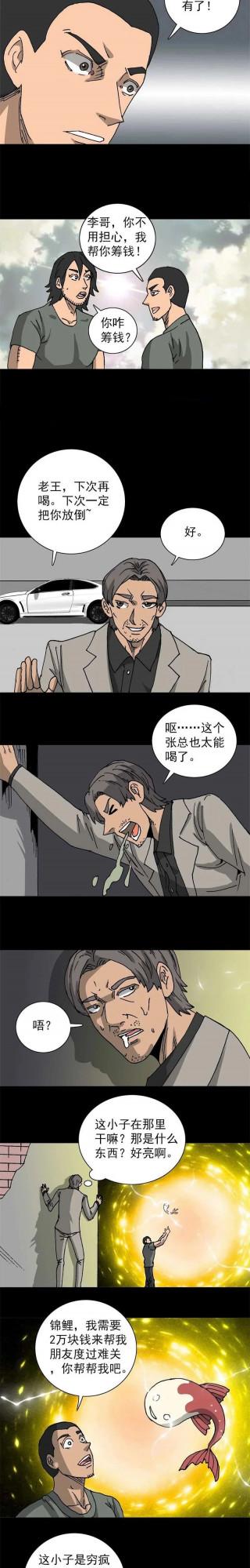 漫畫：必應錦鯉