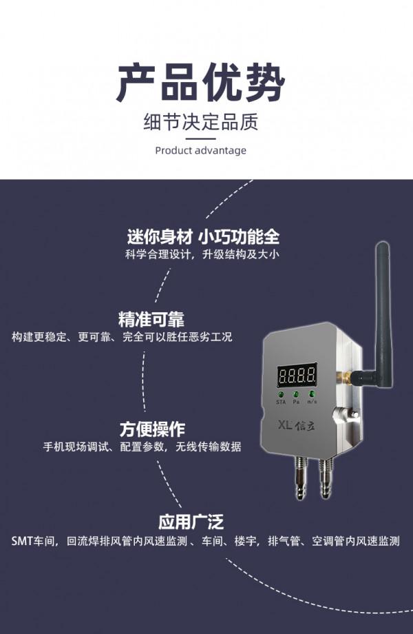 選型無線風管風速感測器，你必須知道的