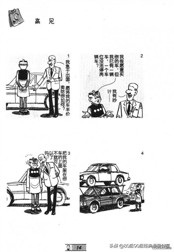 經典漫畫老夫子短篇 卷026