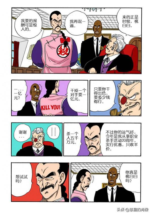 龍珠 彩版 85-87回 名場面 被桃白白一舌帶走的藍將軍