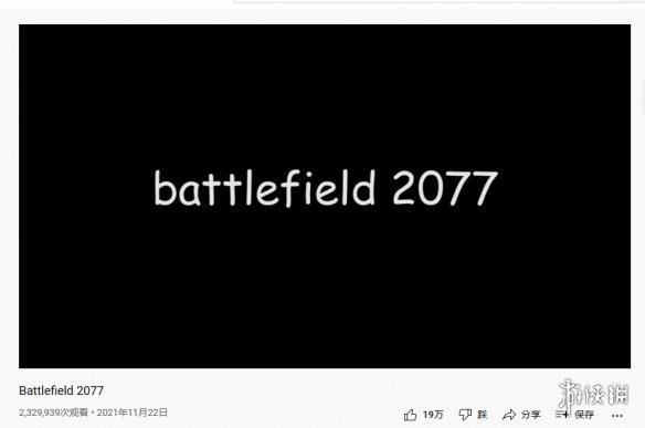 與宣傳片嚴重不符!《戰地2042》被稱為《戰地2077》 與宣傳片嚴重不符!《戰地2042》被稱為《戰地2077》