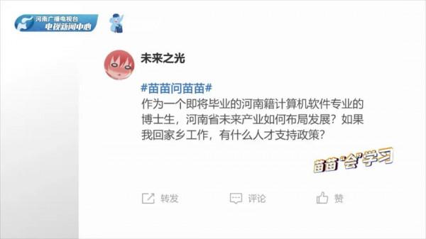 「苗苗“會”學習④」未來生活的 N 種開啟方式 「苗苗“會”學習④」未來生活的 N 種開啟方式