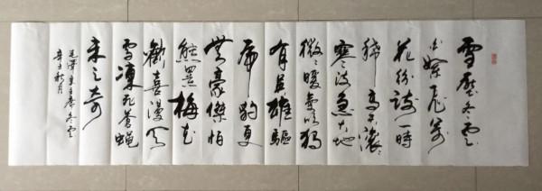 書法欣賞（十九）