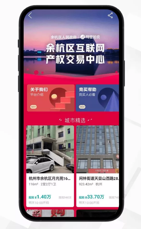 世開智庫、阿里研究院、阿里拍賣聯合搭建招商引資新平臺