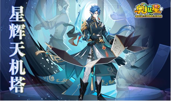 奧拉星12/10預告彙總附吐槽：詠春拳聯動開啟！全民簽到送星幣