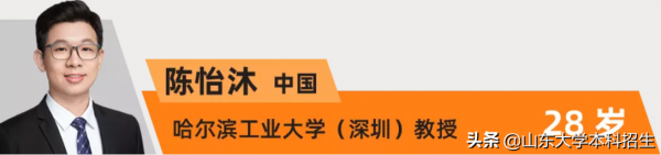 重磅!一份權威名單出爐,20位中國學者嶄露頭角,4人來自山東大學! 重磅!一份權威名單出爐,20位中國學者嶄露頭角,4人來自山東大學!
