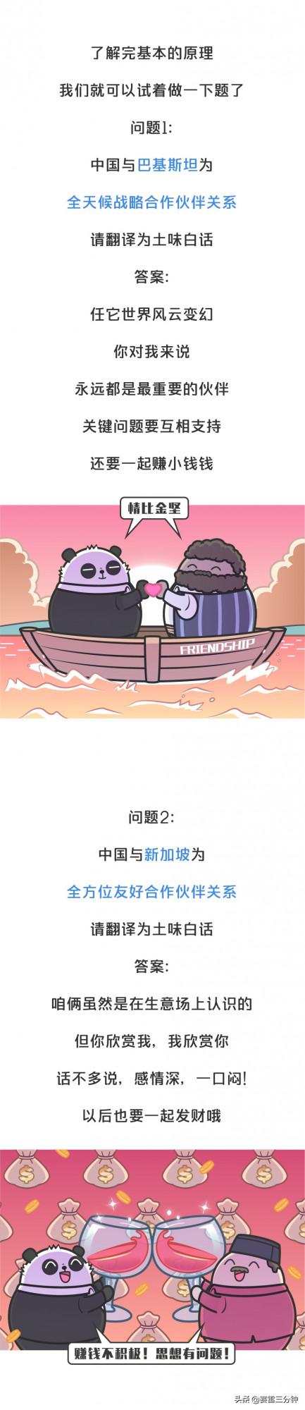 中國與東盟成“全面戰略伙伴”，是說我們跟東南亞結盟了嗎？