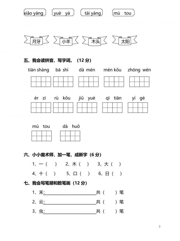 一年級語文期中考試試題，附答案，沒水印，可直接列印