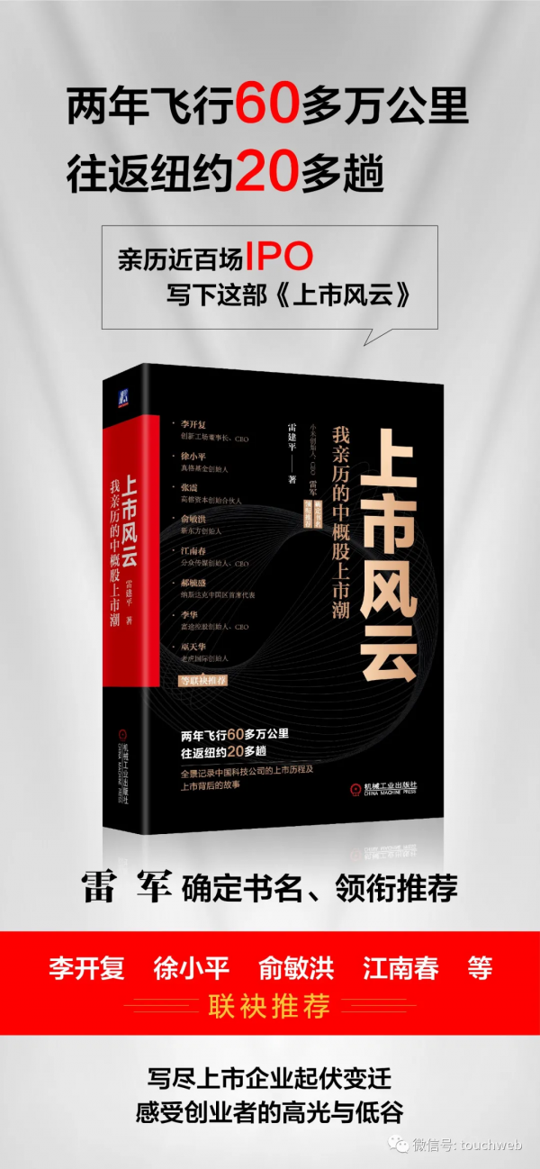 創新工場董事長李開復為《上市風雲》做序：好公司中國造