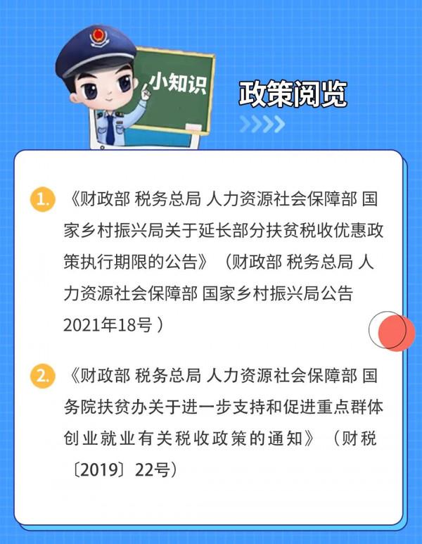 一圖瞭解重點群體創業就業稅收優惠政策 一圖瞭解重點群體創業就業稅收優惠政策