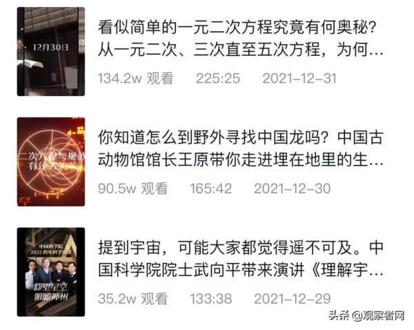 ";宇宙大爆炸的火球在你家電視裡就能看見";,260萬人圍觀中科院跨年演講,太硬核了 ";宇宙大爆炸的火球在你家電視裡就能看見";,260萬人圍觀中科院跨年演講,太硬核了