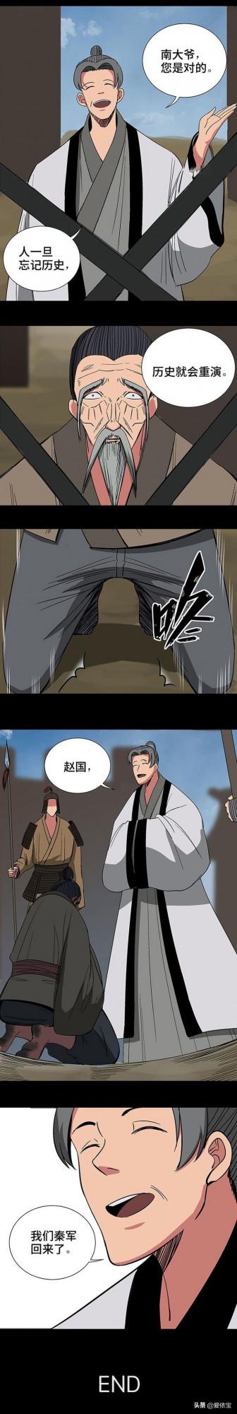 人性漫畫故事:勿忘國恥 人性漫畫故事:勿忘國恥