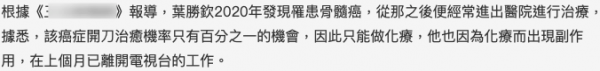 42歲男星患骨癌失聯，化療1年出現副作用，已悄悄離職，下落不明