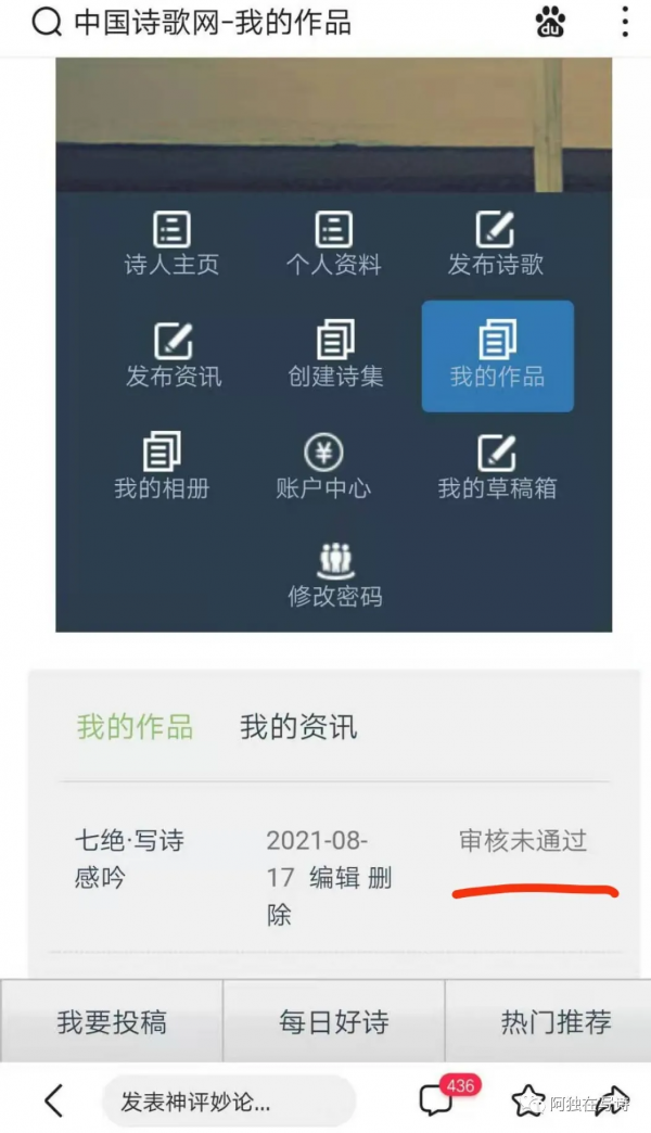 這是“每日好詩”，還是“每日烤薯”？