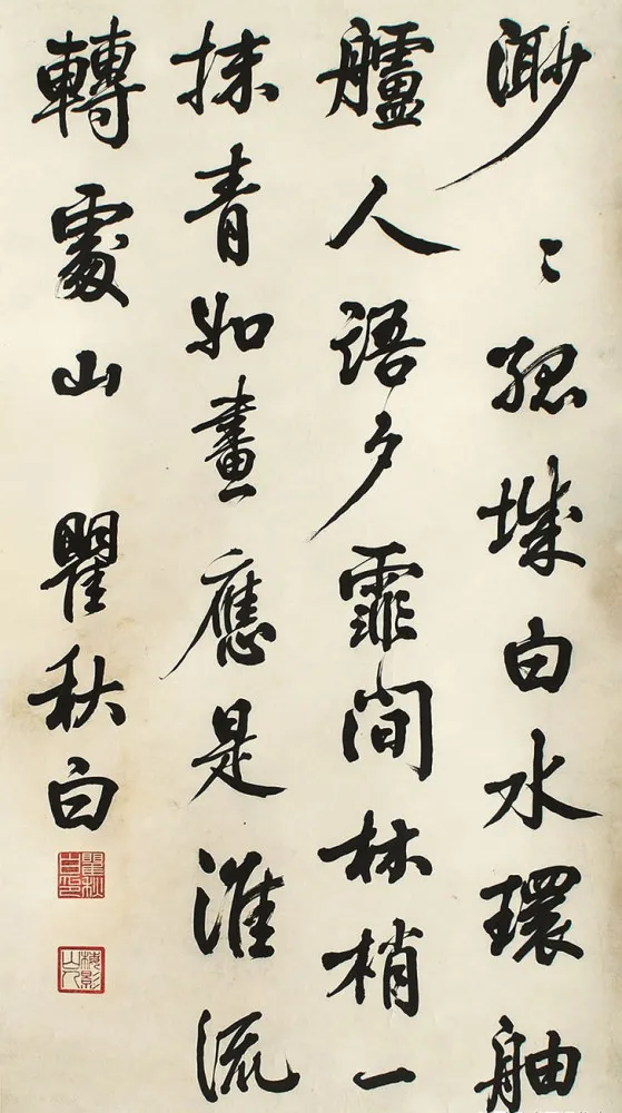 瞿秋白書法，老辣蒼勁