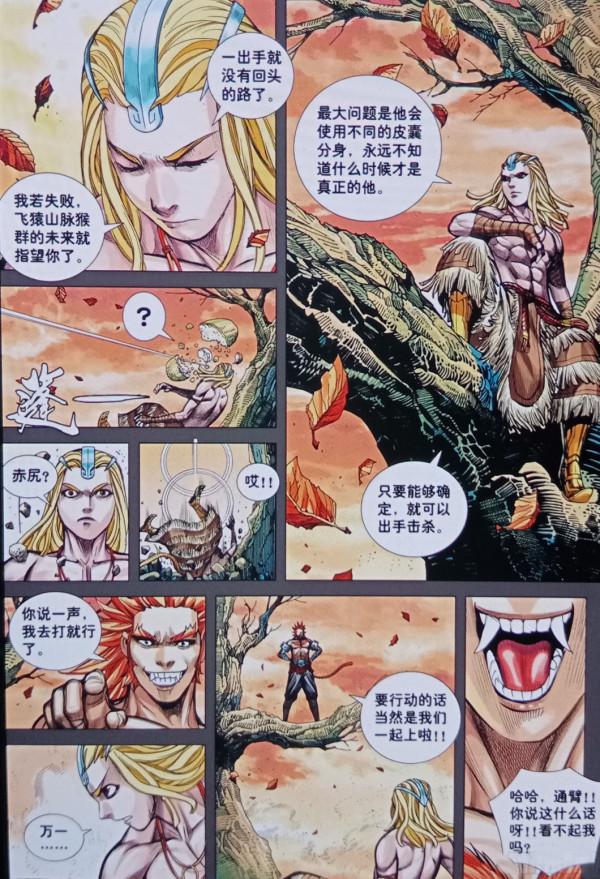 西行紀之大猿魂15話,通臂猿猴造反,聯手赤尻馬猴幹掉老佛爺 西行紀之大猿魂15話,通臂猿猴造反,聯手赤尻馬猴幹掉老佛爺