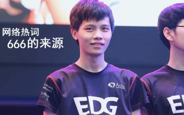 哪些選手的梗比他自己出名？UZI，YYDS，趙志銘666