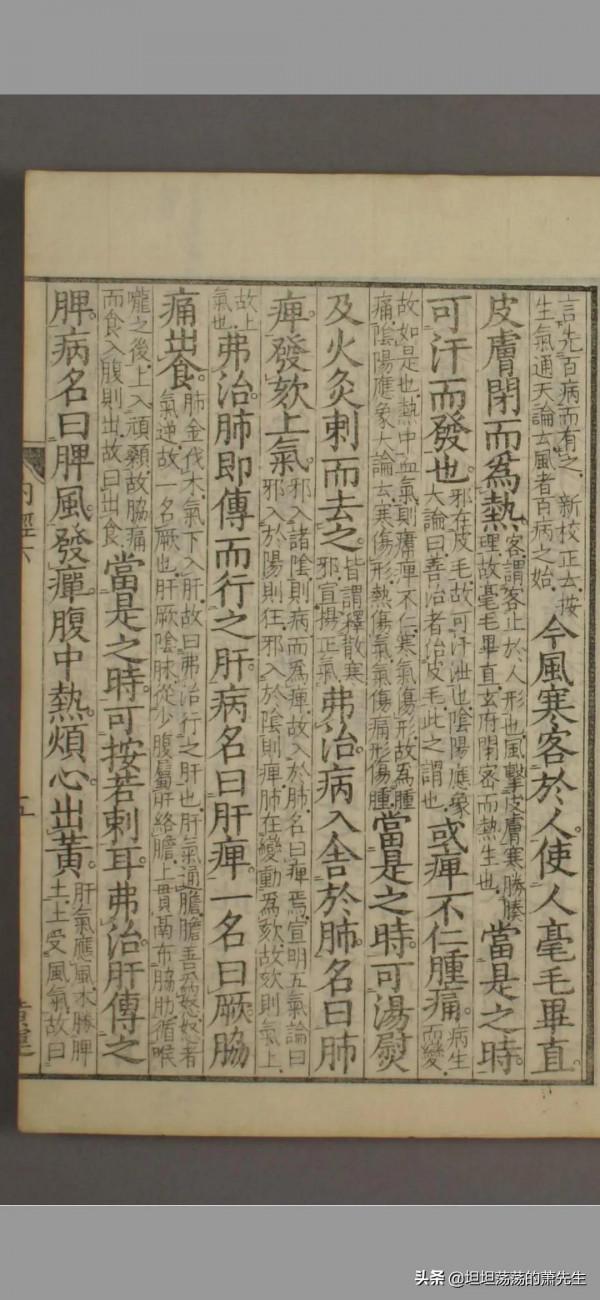 黃帝內經素問卷