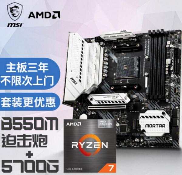 網遊神器養成!AMD銳龍R7-5700G高效能APU主機電腦配置 網遊神器養成!AMD銳龍R7-5700G高效能APU主機電腦配置